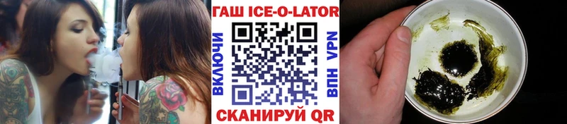 ГАШИШ ice o lator  Купить где  Билибино 